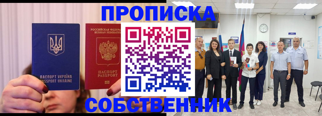 прописка законно в Нефтекумске