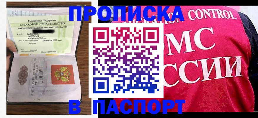 прописка паспорт в Нефтекумске