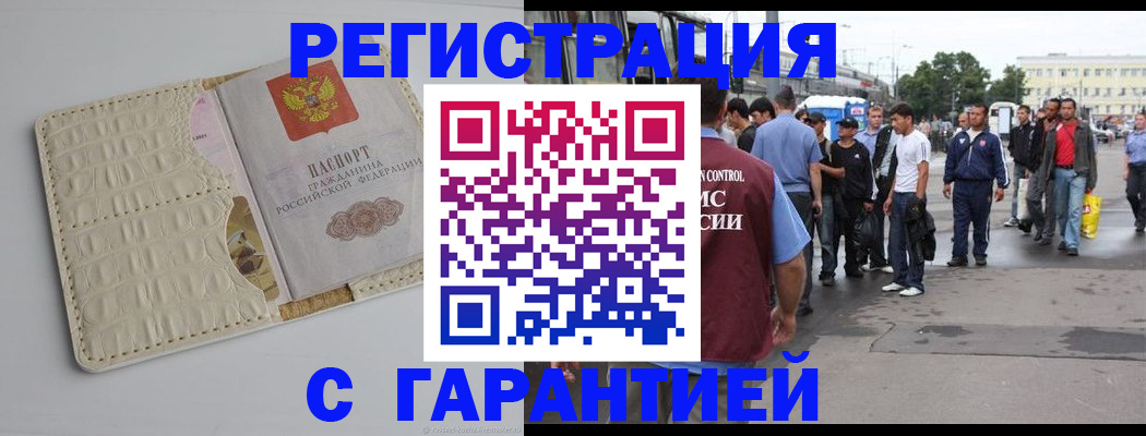 прописка ребенка в Нефтекумске