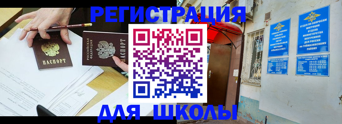 прописка 2025 в Нефтекумске