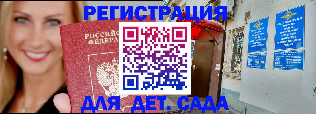 временная регистрация недорого в Нефтекумске